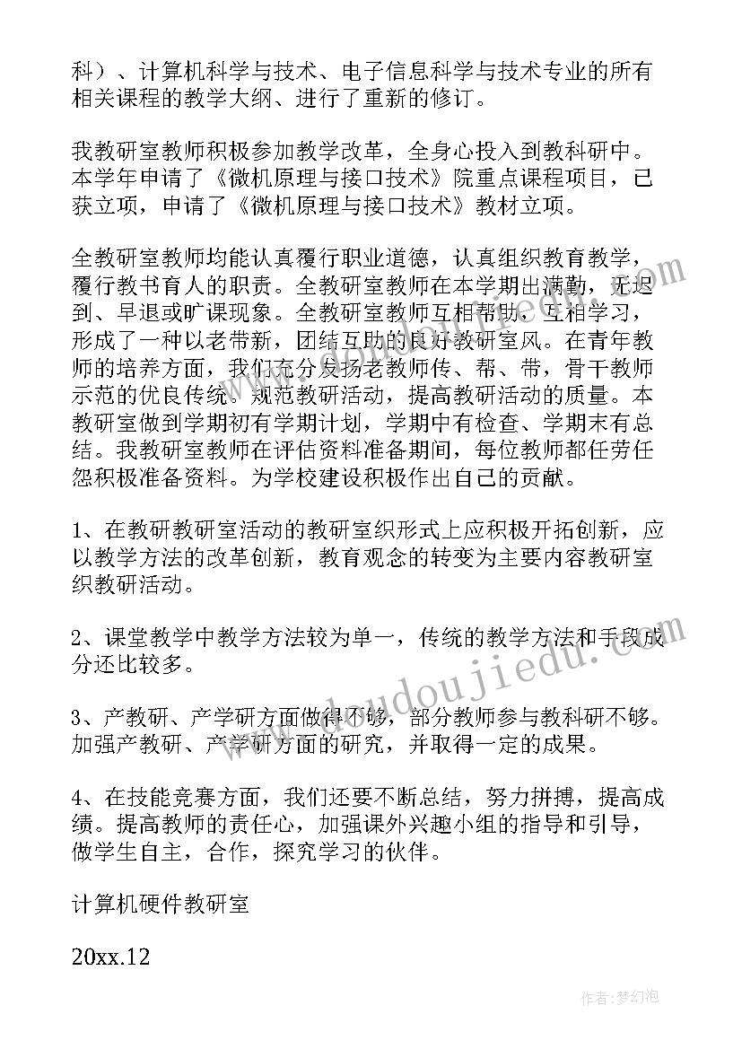 教研室年度工作总结的报告(优秀10篇)