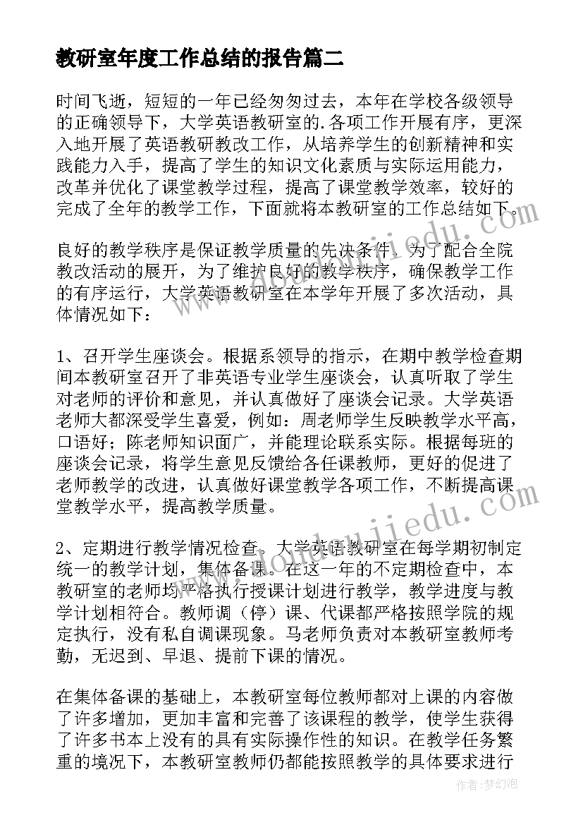 教研室年度工作总结的报告(优秀10篇)