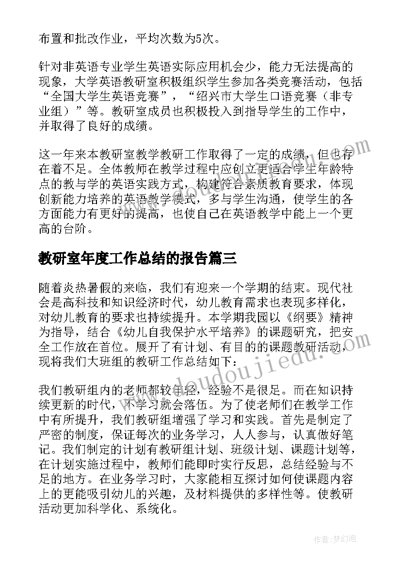 教研室年度工作总结的报告(优秀10篇)