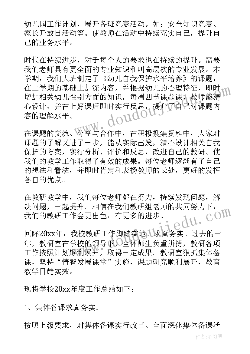 教研室年度工作总结的报告(优秀10篇)