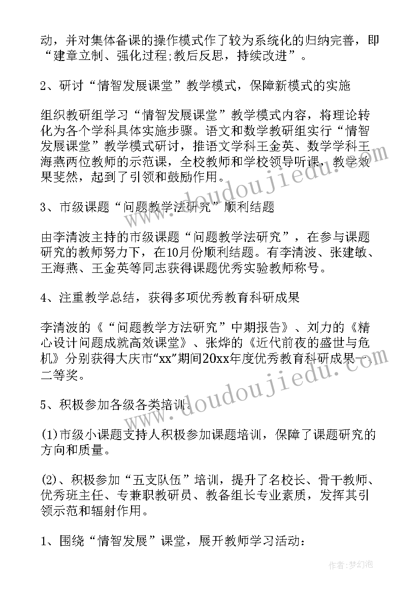 教研室年度工作总结的报告(优秀10篇)