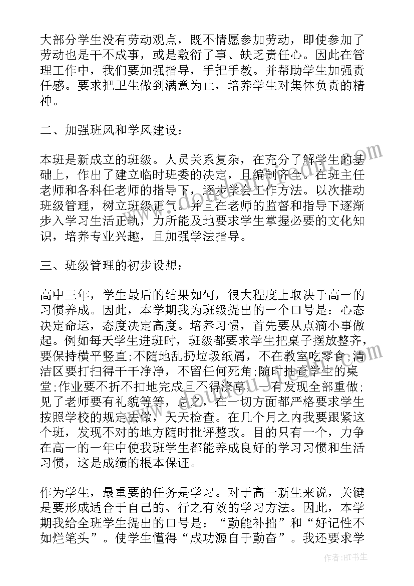 2023年高一班级德育工作计划 高一下学期班主任工作计划(优质9篇)