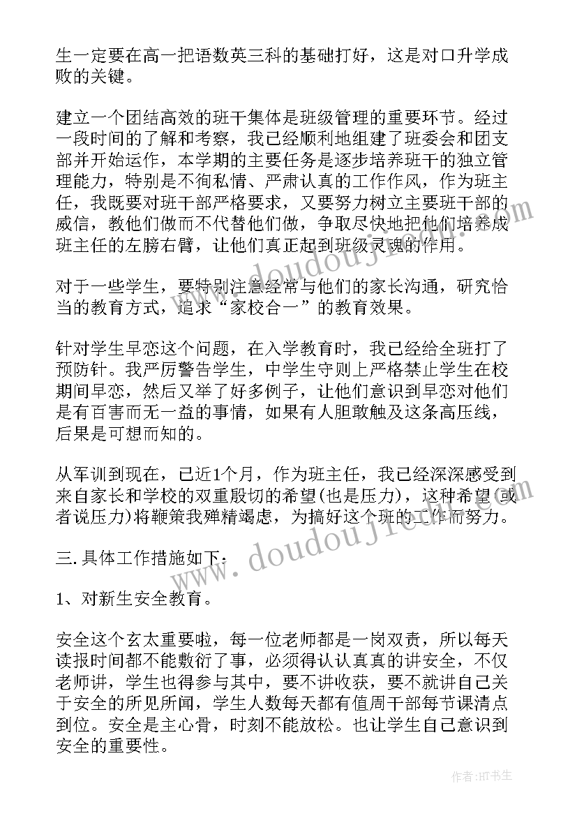 2023年高一班级德育工作计划 高一下学期班主任工作计划(优质9篇)