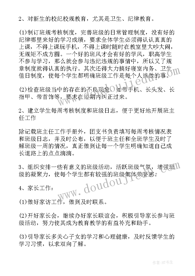 2023年高一班级德育工作计划 高一下学期班主任工作计划(优质9篇)