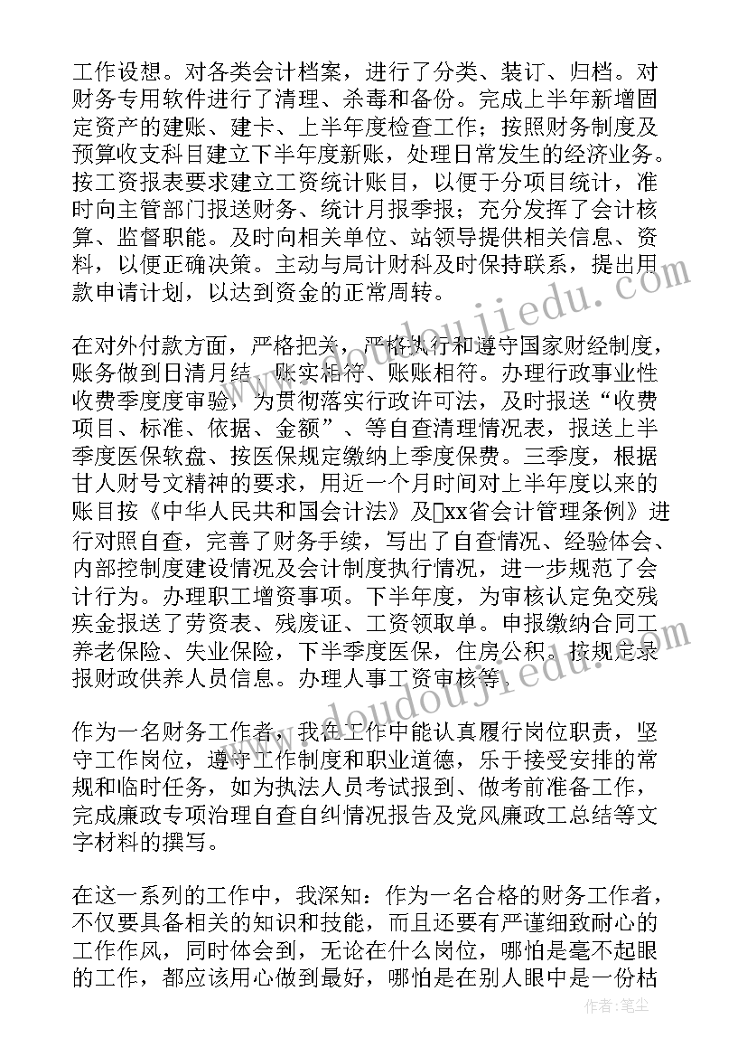 企业财务上半年工作总结汇报(优秀5篇)