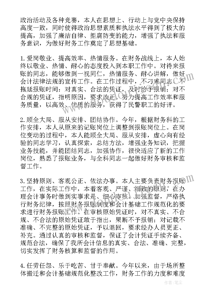 企业财务上半年工作总结汇报(优秀5篇)