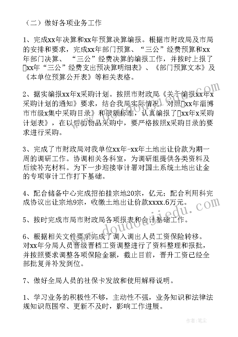 企业财务上半年工作总结汇报(优秀5篇)