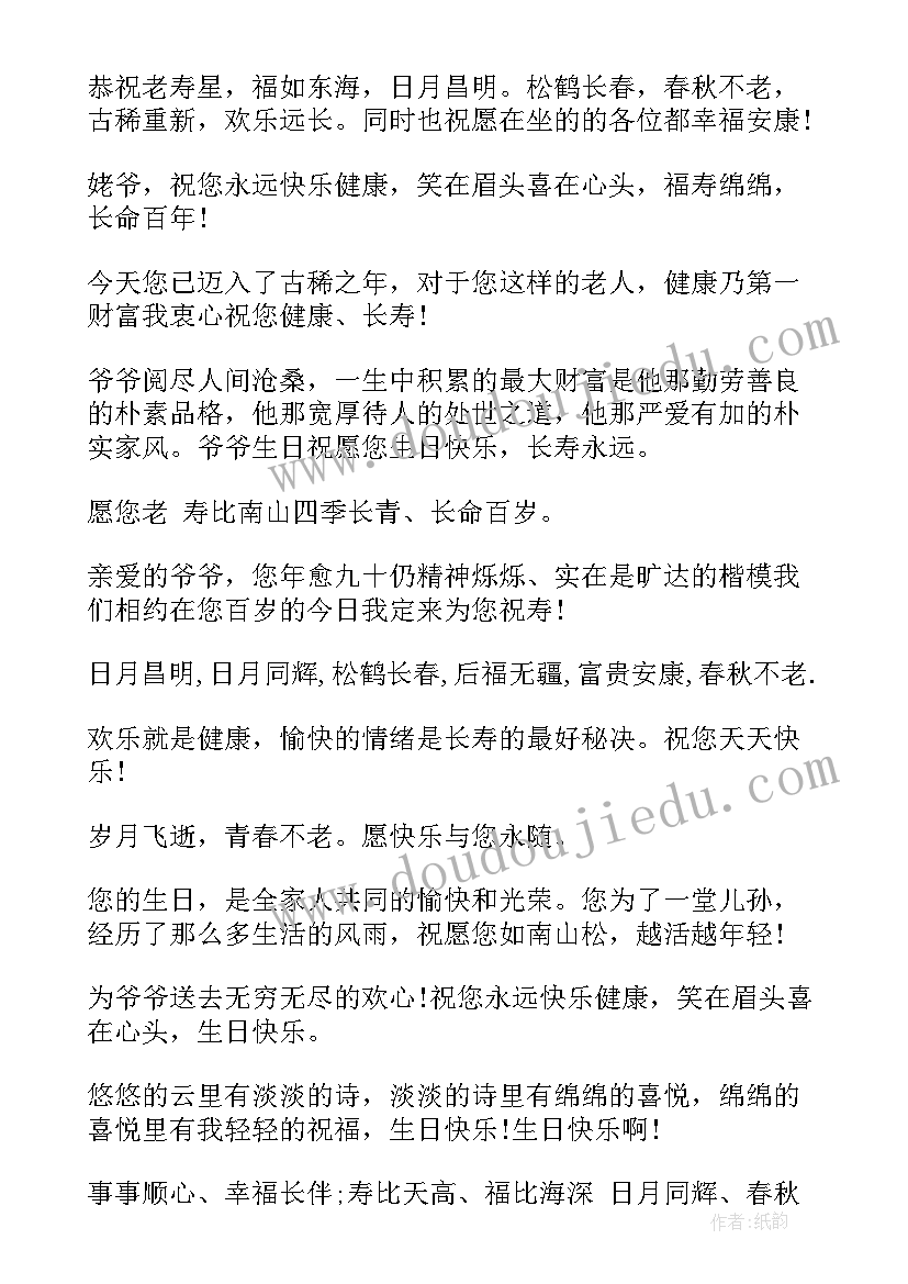 2023年祝福亲人长辈的生日语 长辈生日祝福语(实用10篇)