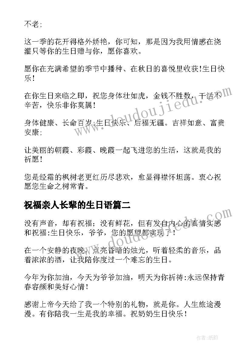 2023年祝福亲人长辈的生日语 长辈生日祝福语(实用10篇)