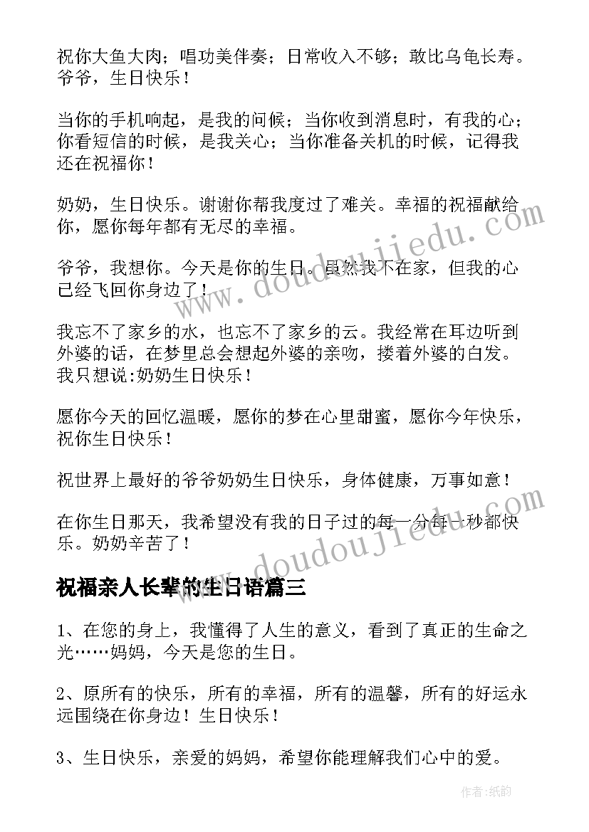 2023年祝福亲人长辈的生日语 长辈生日祝福语(实用10篇)