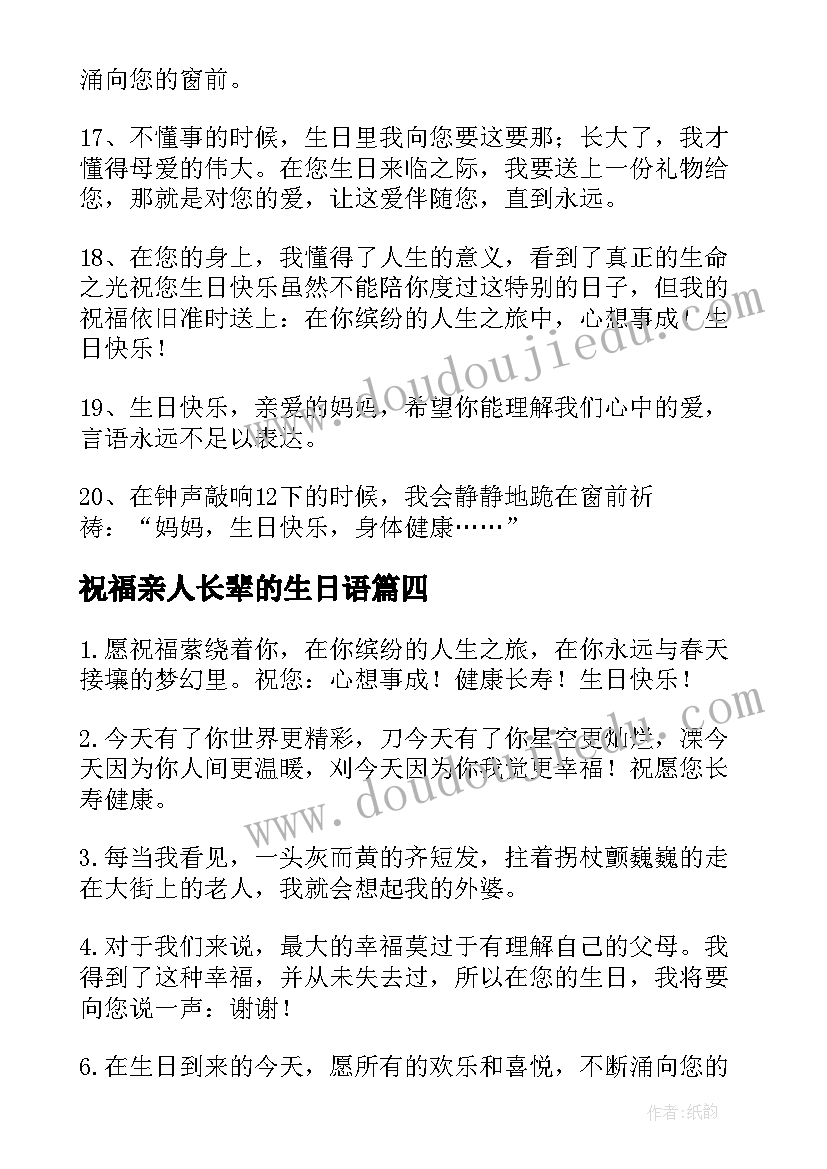 2023年祝福亲人长辈的生日语 长辈生日祝福语(实用10篇)