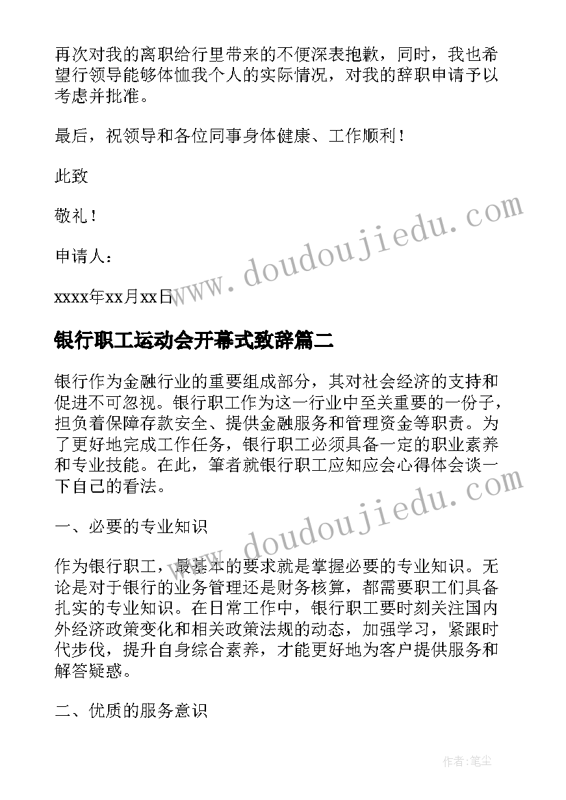 2023年银行职工运动会开幕式致辞(模板5篇)