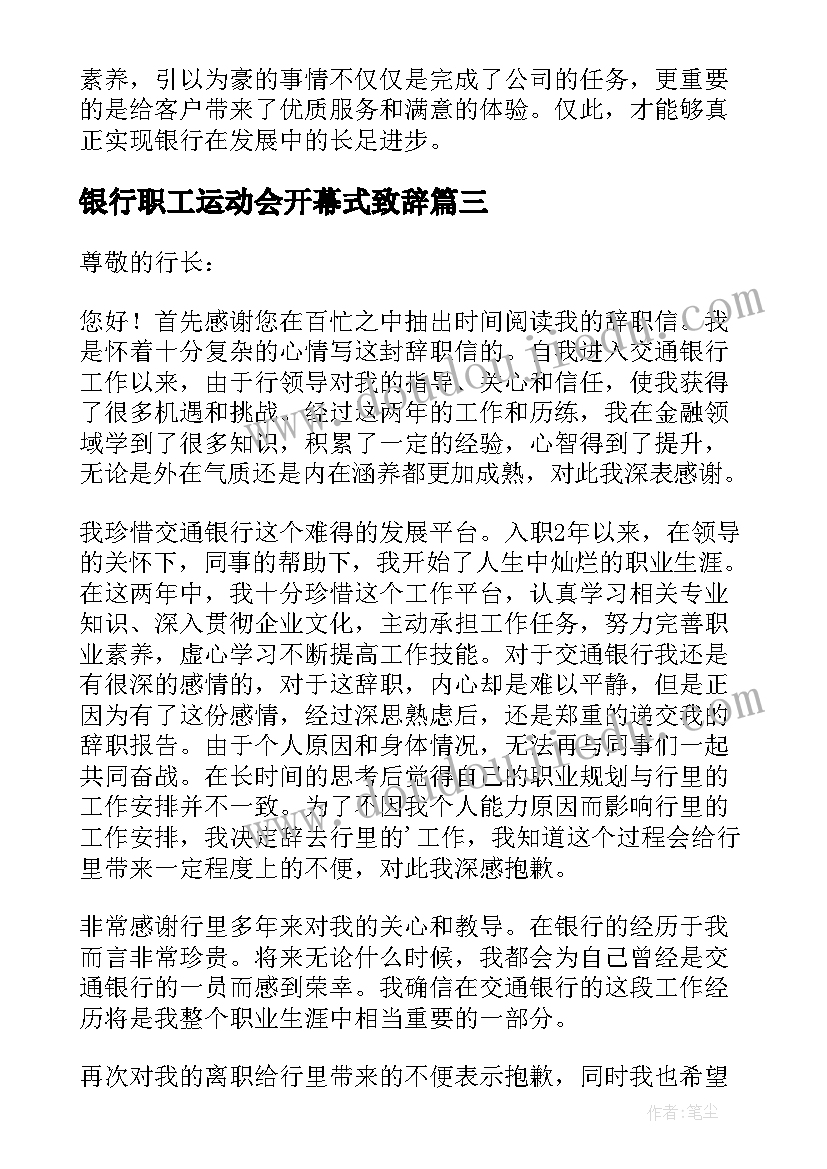 2023年银行职工运动会开幕式致辞(模板5篇)