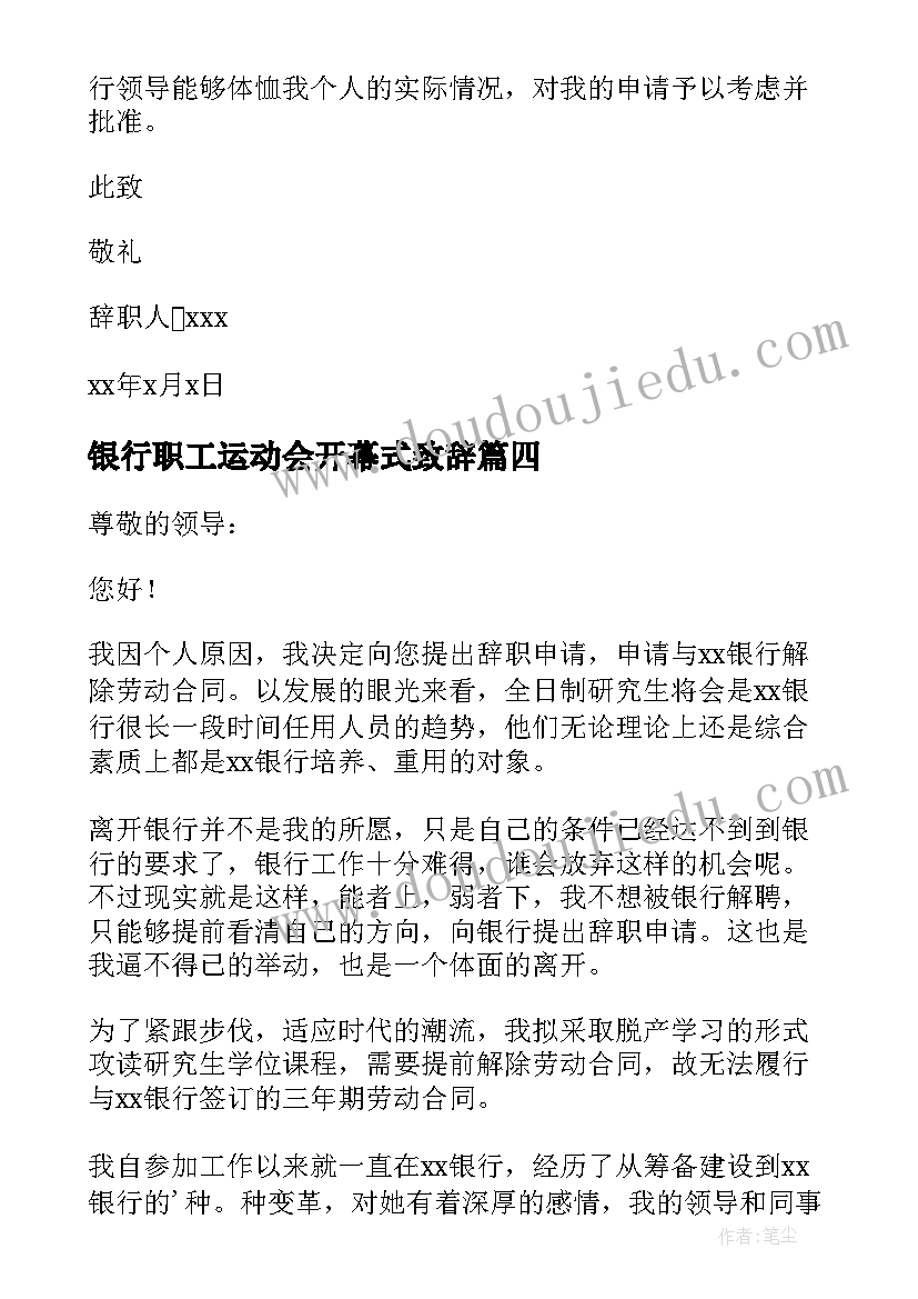 2023年银行职工运动会开幕式致辞(模板5篇)