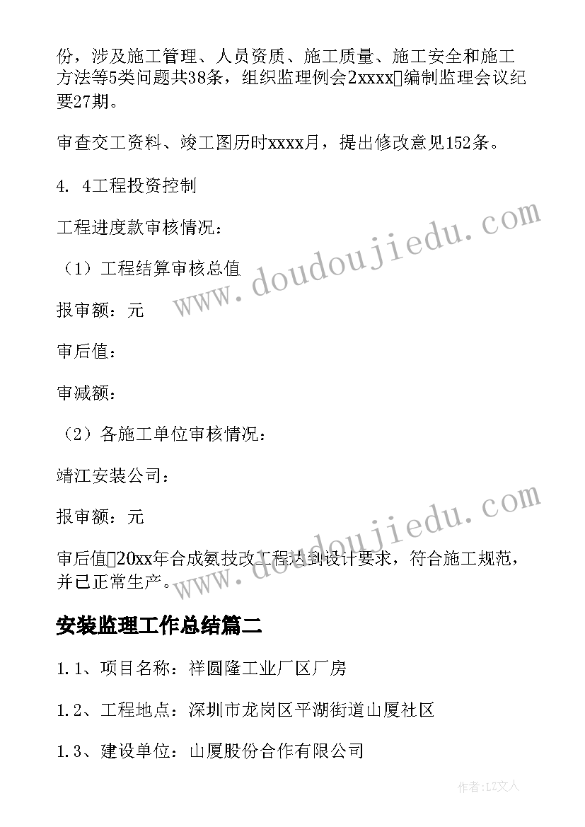 安装监理工作总结(优质5篇)