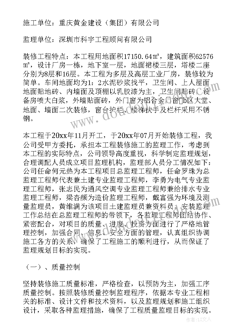 安装监理工作总结(优质5篇)