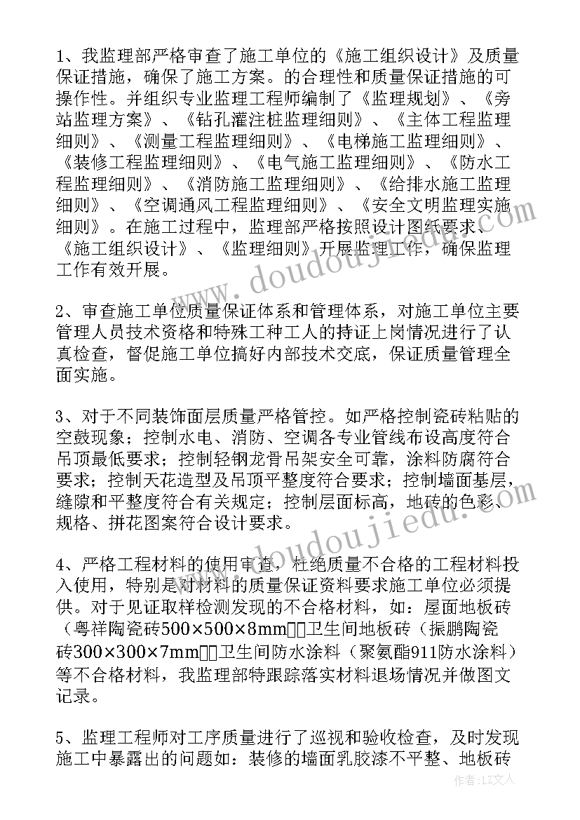 安装监理工作总结(优质5篇)