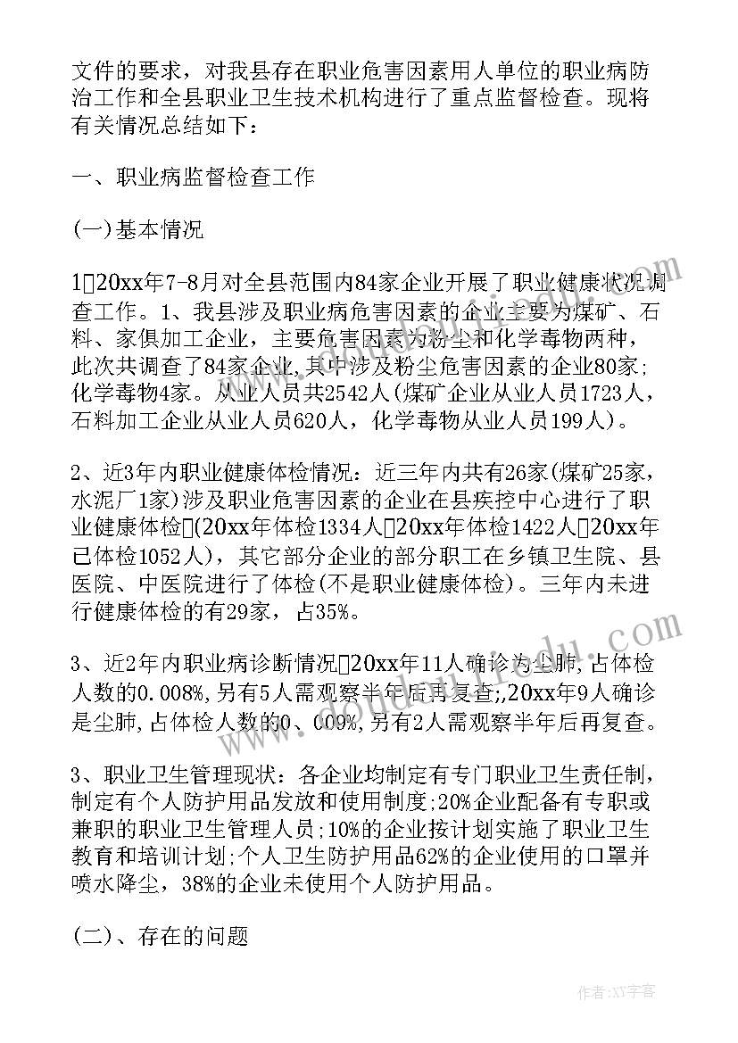 最新职业卫生培训总结报告 年度职业卫生培训工作总结(精选5篇)