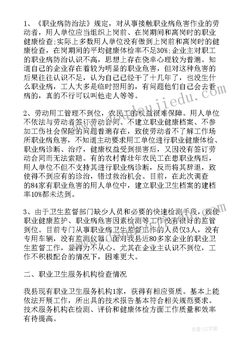 最新职业卫生培训总结报告 年度职业卫生培训工作总结(精选5篇)