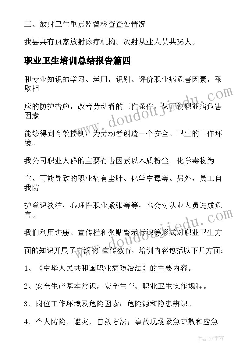 最新职业卫生培训总结报告 年度职业卫生培训工作总结(精选5篇)