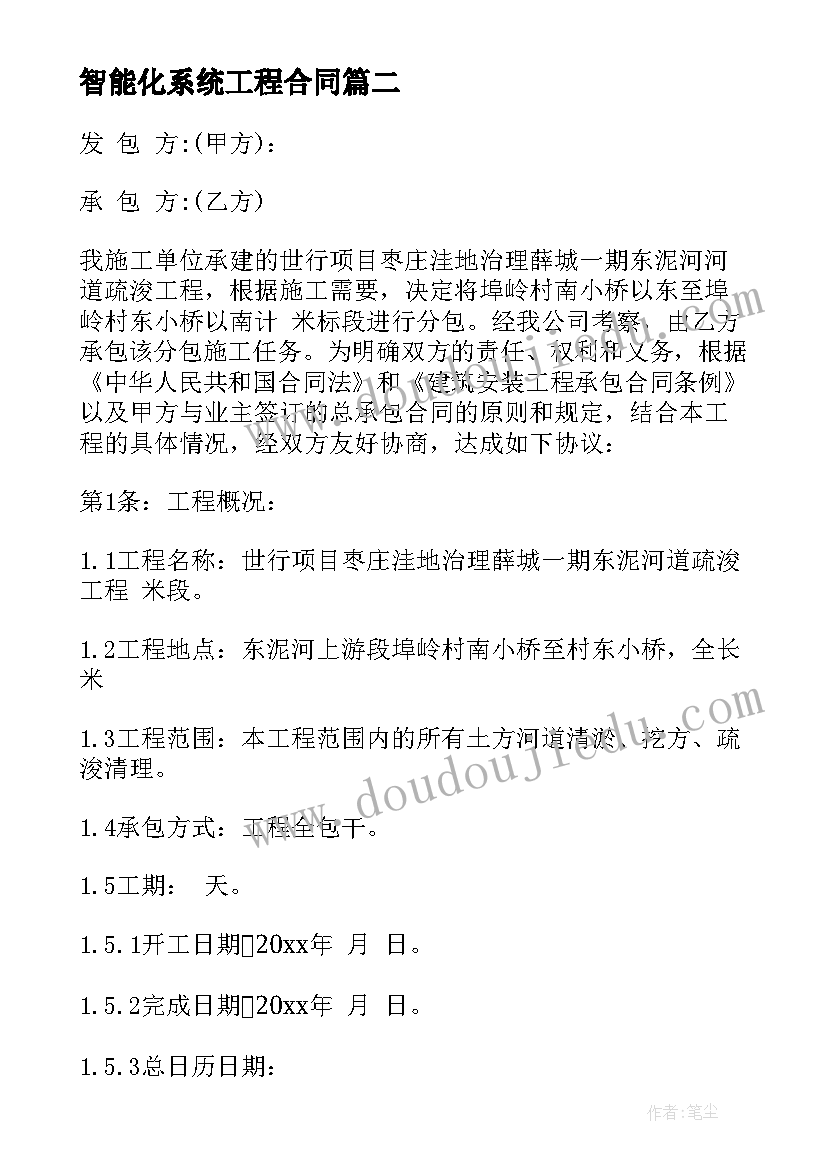 最新智能化系统工程合同 工程项目分包合同书样本(大全5篇)