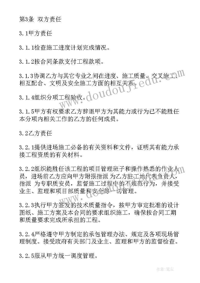 最新智能化系统工程合同 工程项目分包合同书样本(大全5篇)