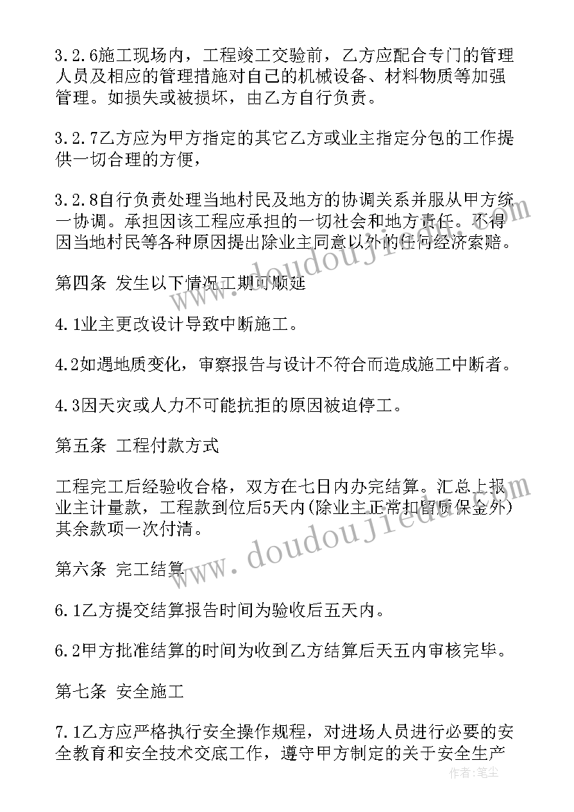 最新智能化系统工程合同 工程项目分包合同书样本(大全5篇)