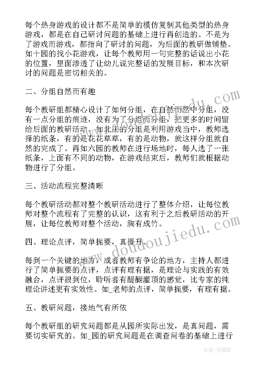 最新教研反思总结幼儿园小班 幼儿园教研活动总结与反思(优秀5篇)