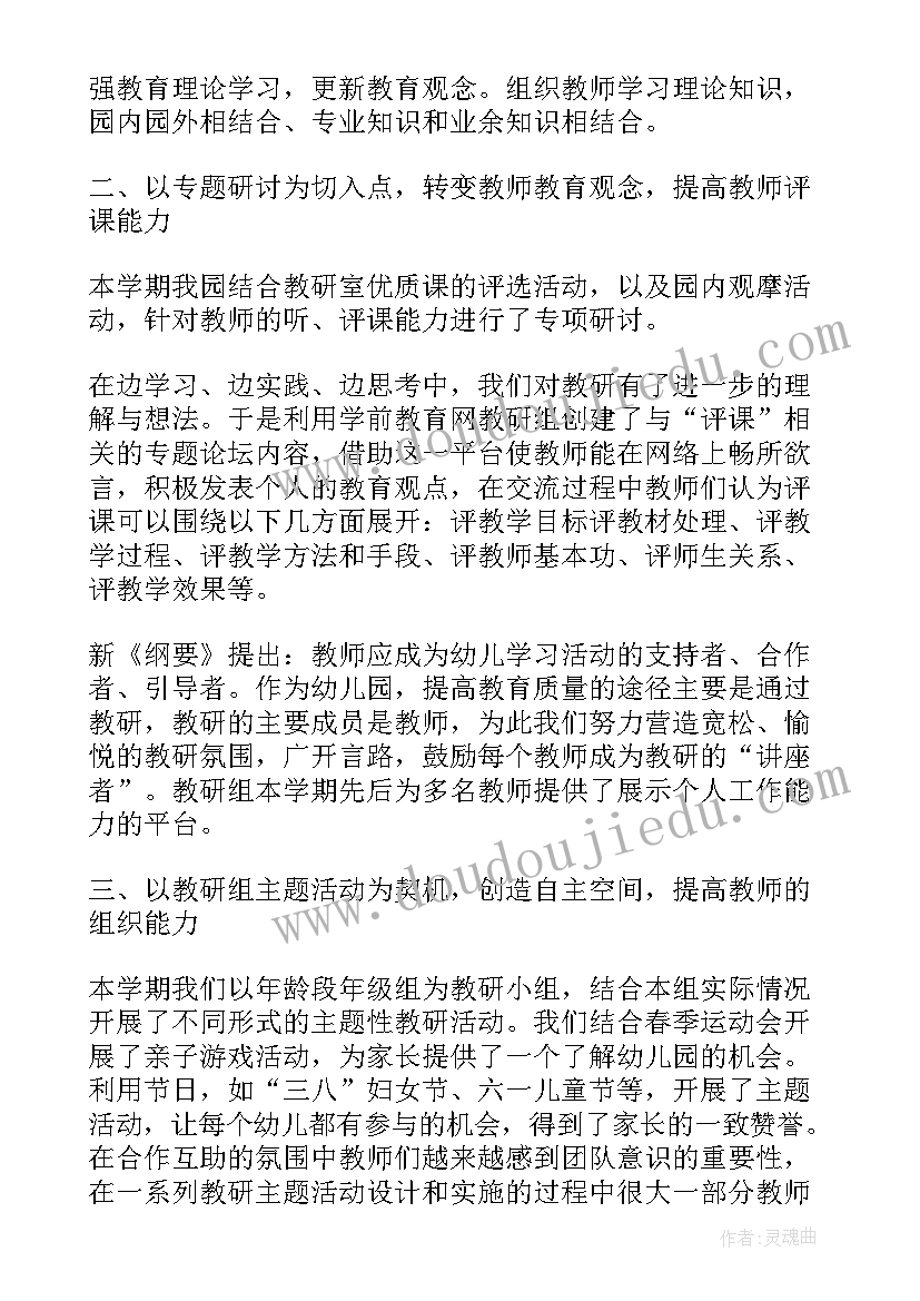 最新教研反思总结幼儿园小班 幼儿园教研活动总结与反思(优秀5篇)