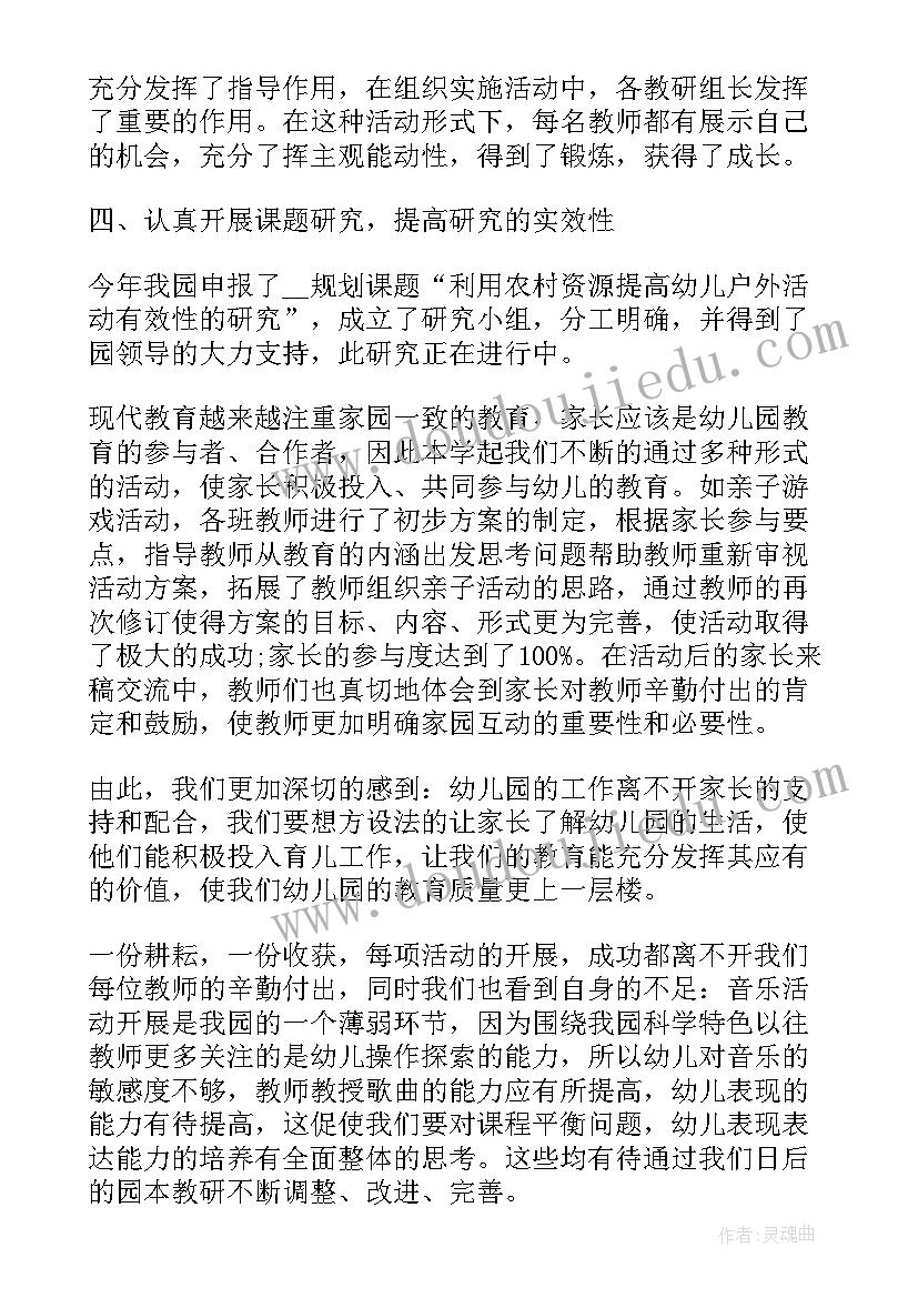 最新教研反思总结幼儿园小班 幼儿园教研活动总结与反思(优秀5篇)