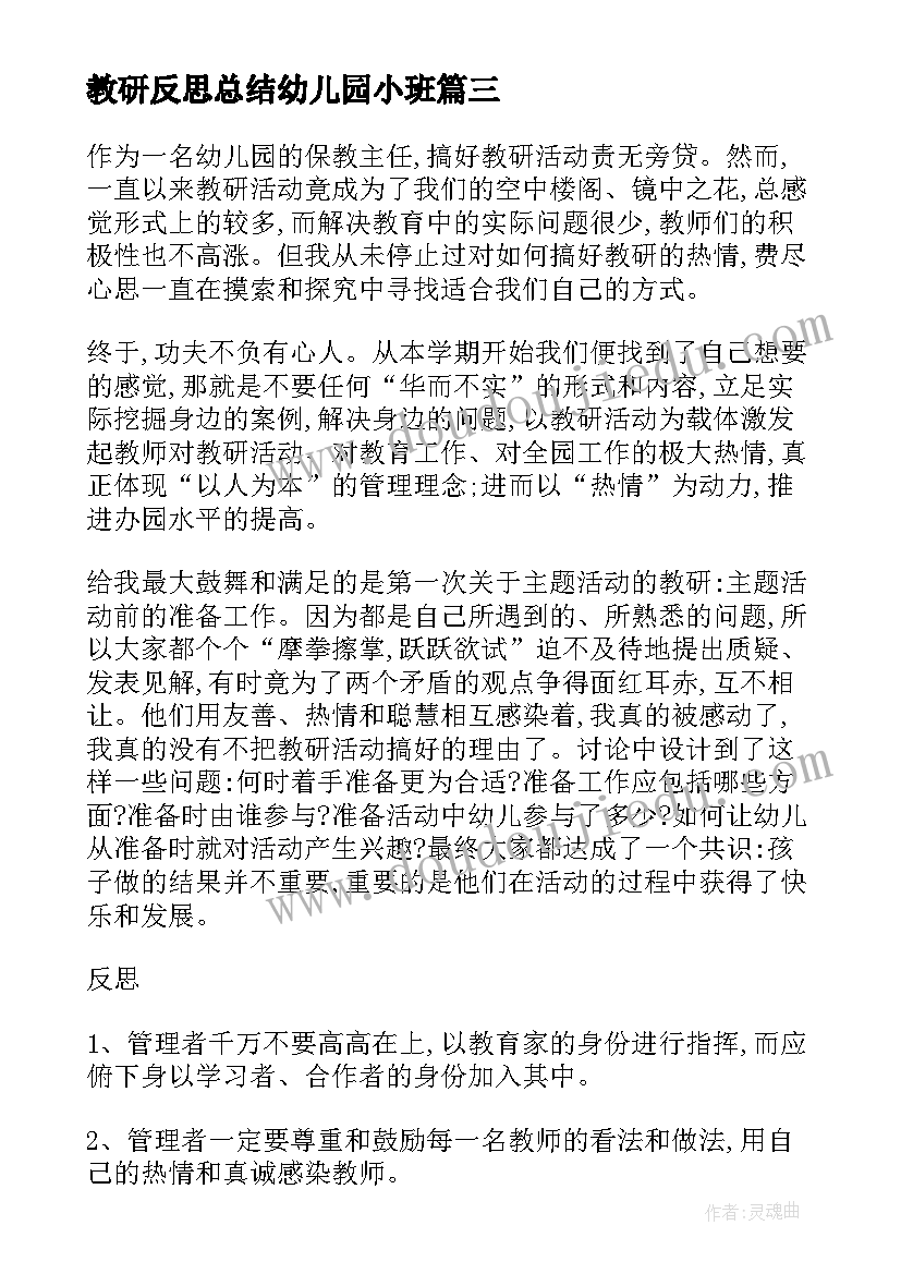 最新教研反思总结幼儿园小班 幼儿园教研活动总结与反思(优秀5篇)