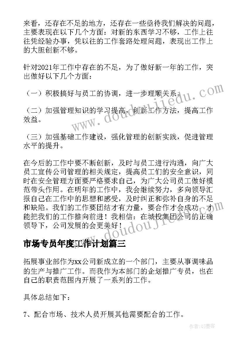 市场专员年度工作计划(模板9篇)