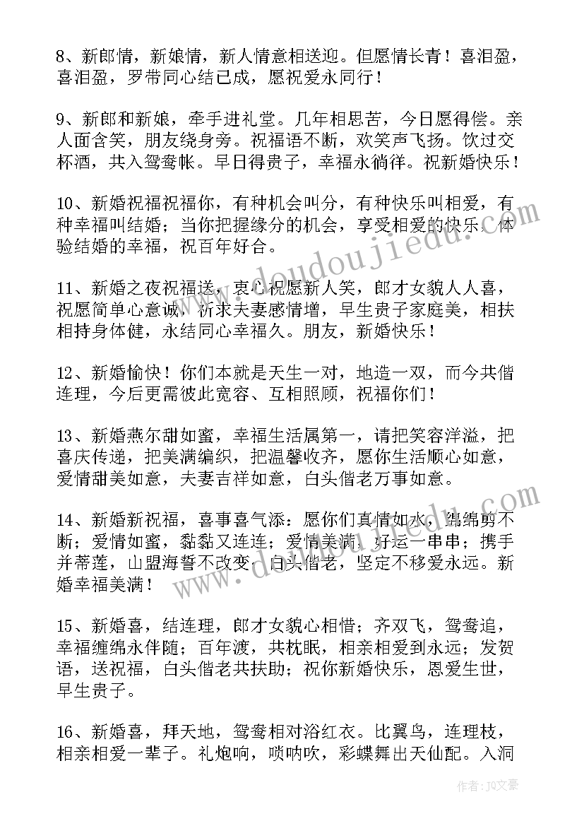 2023年英语新婚祝福语上档次 新婚快乐祝福语英语(优质5篇)