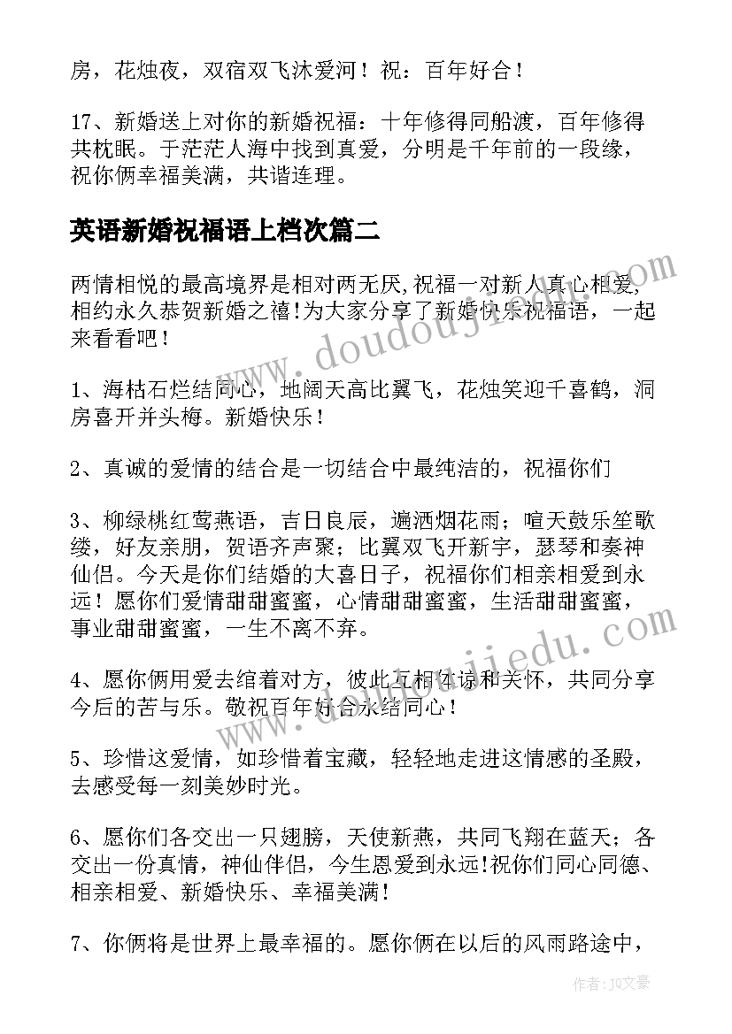 2023年英语新婚祝福语上档次 新婚快乐祝福语英语(优质5篇)