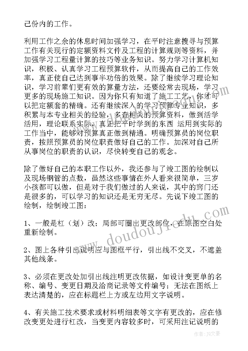 2023年工程预算年度总结报告 工程预算师年终工作总结(实用5篇)