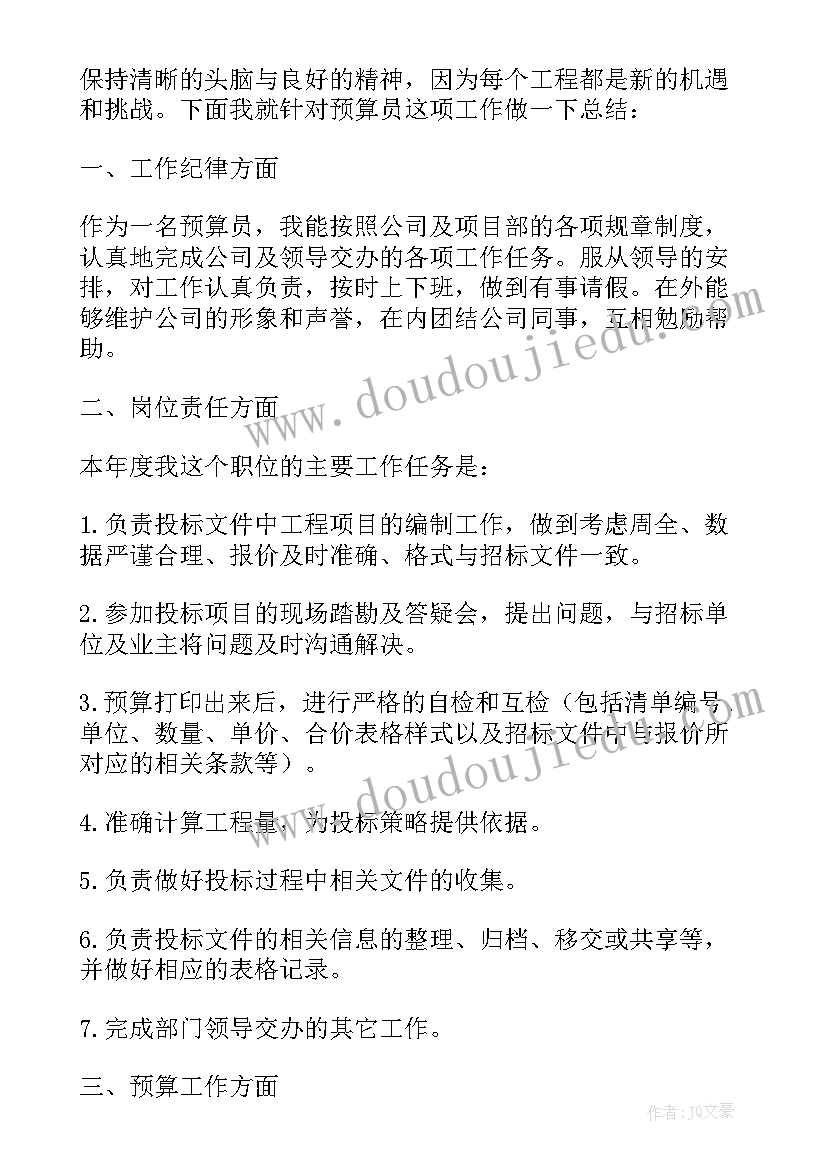 2023年工程预算年度总结报告 工程预算师年终工作总结(实用5篇)