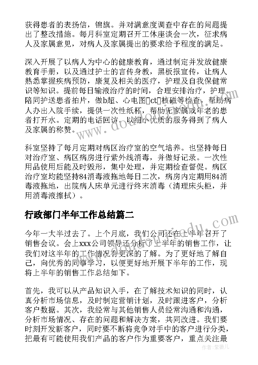 2023年行政部门半年工作总结 半年度工作汇报(大全8篇)