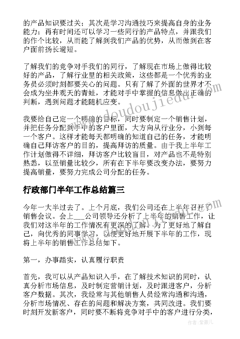 2023年行政部门半年工作总结 半年度工作汇报(大全8篇)