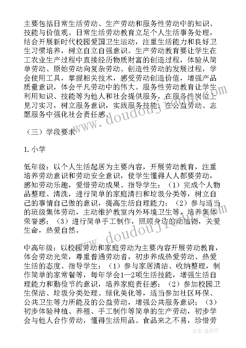 劳动课教研活动记录 劳动课教研工作计划(大全5篇)