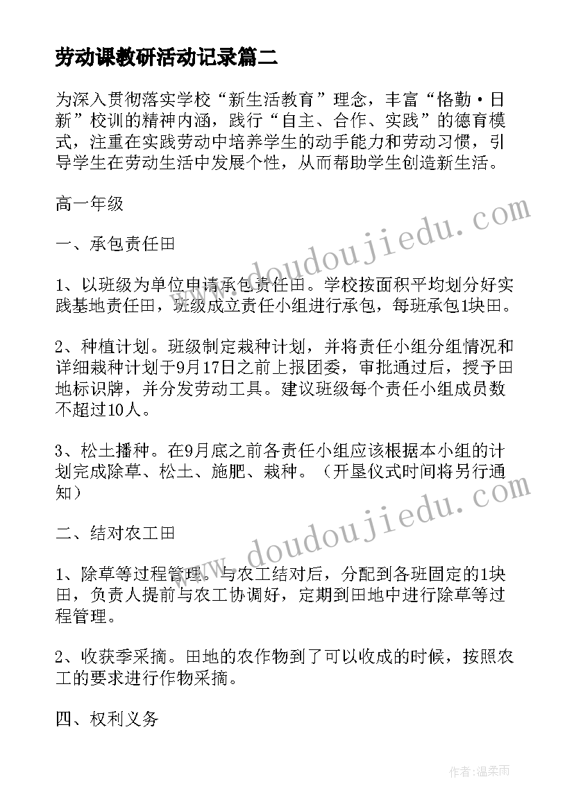 劳动课教研活动记录 劳动课教研工作计划(大全5篇)