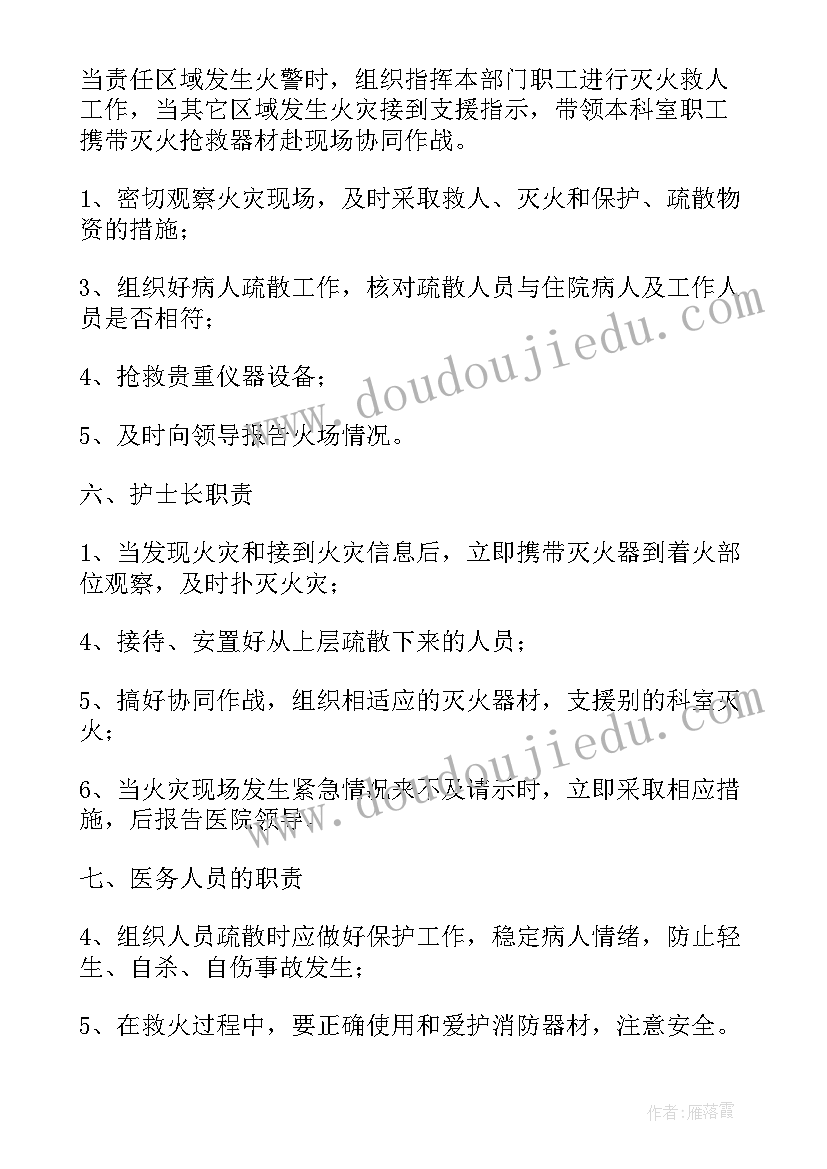 2023年医院灭火应急疏散预案 医院灭火及应急疏散预案(模板10篇)