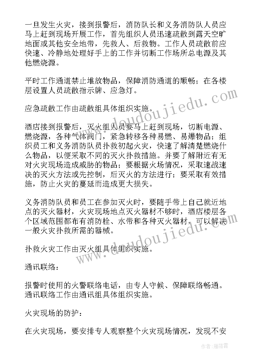 2023年医院灭火应急疏散预案 医院灭火及应急疏散预案(模板10篇)