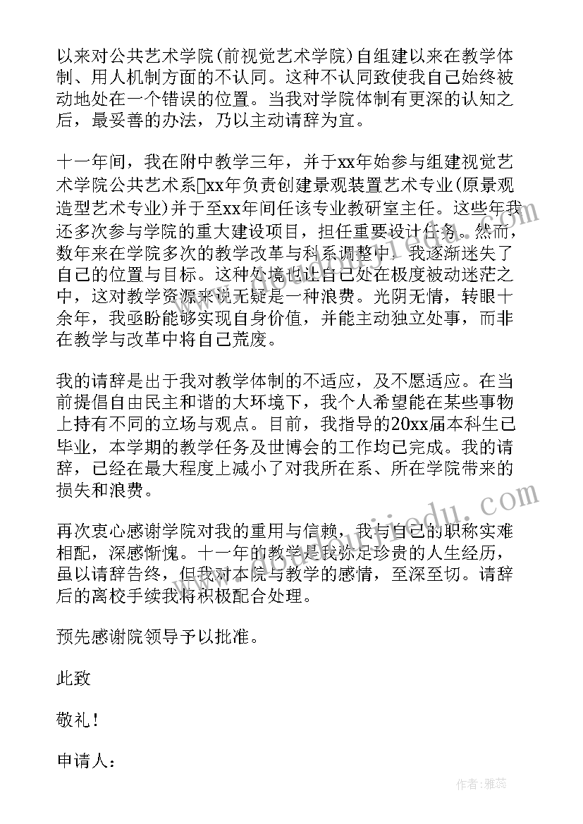 最新申请学校的信 转学校申请书(优质5篇)