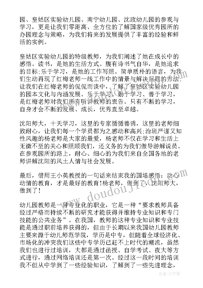 幼儿教师研修心得体会 研修心得体会幼儿教师(模板5篇)