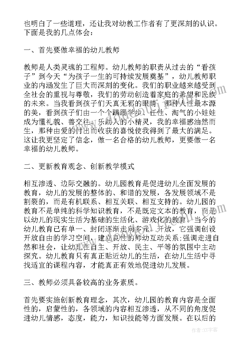 幼儿教师研修心得体会 研修心得体会幼儿教师(模板5篇)