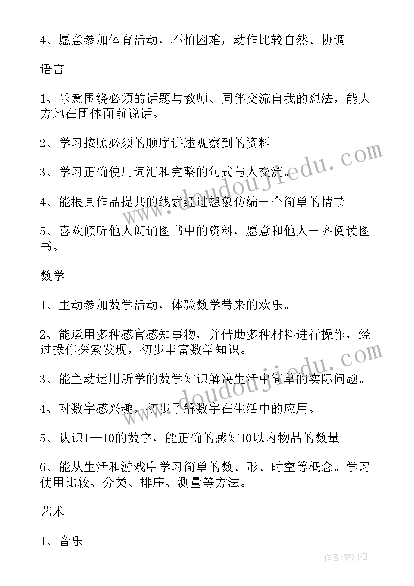 中班上班学期总结和下学期计划教案(模板5篇)