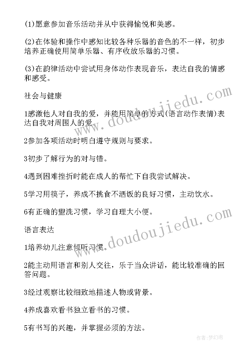 中班上班学期总结和下学期计划教案(模板5篇)