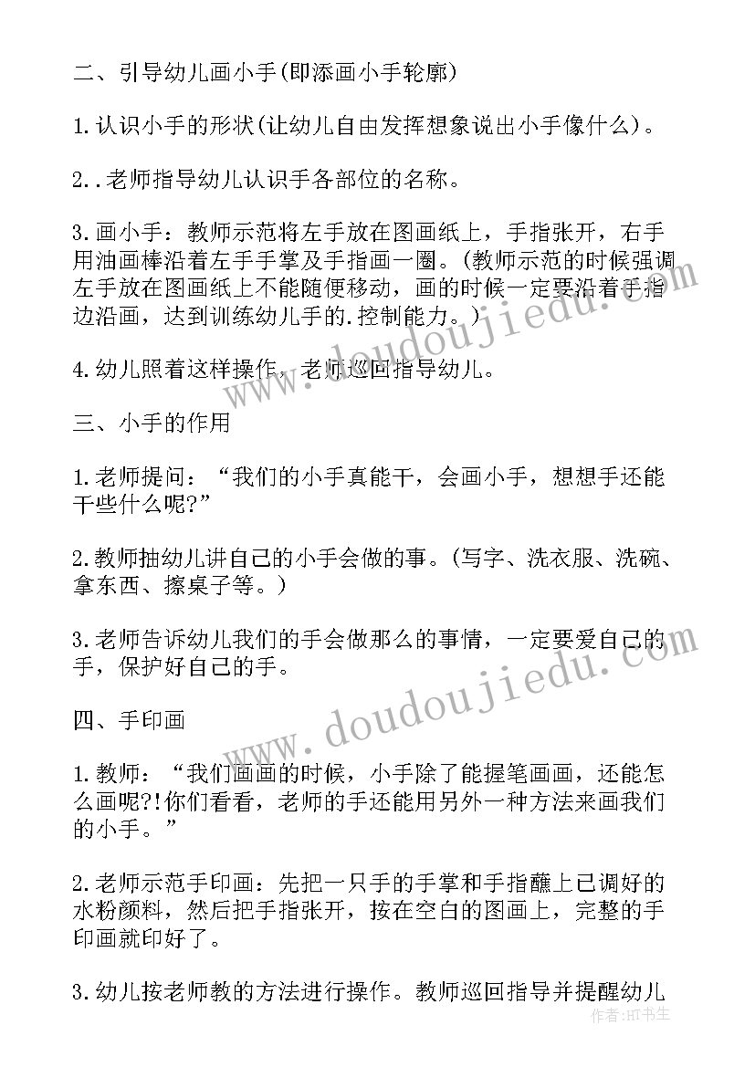 2023年中班美术活动我的家教案 中班美术我的小手教案与反思(模板10篇)