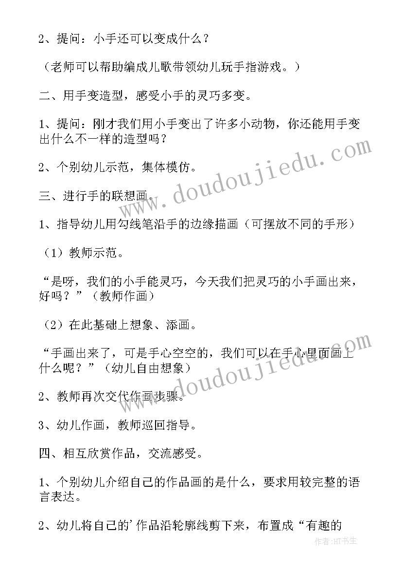 2023年中班美术活动我的家教案 中班美术我的小手教案与反思(模板10篇)