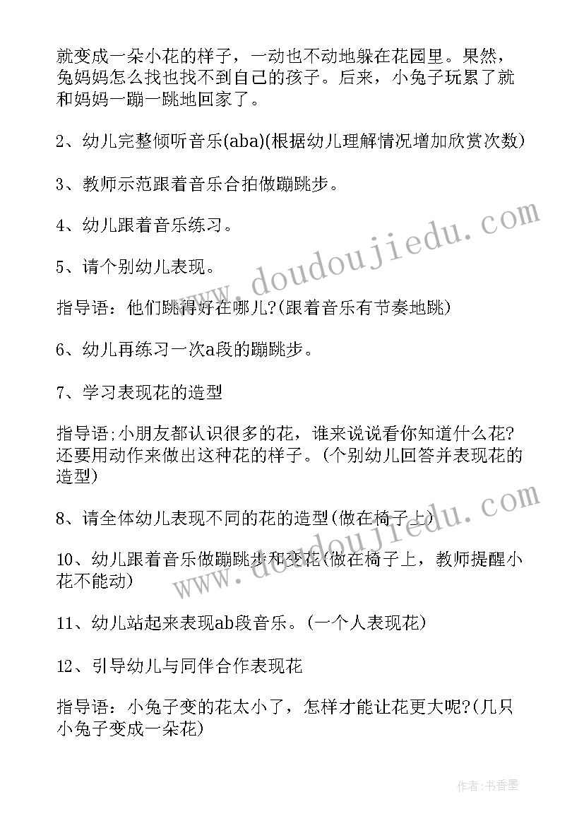 最新幼儿园早教音乐活动方案及流程 幼儿园音乐活动方案(汇总6篇)